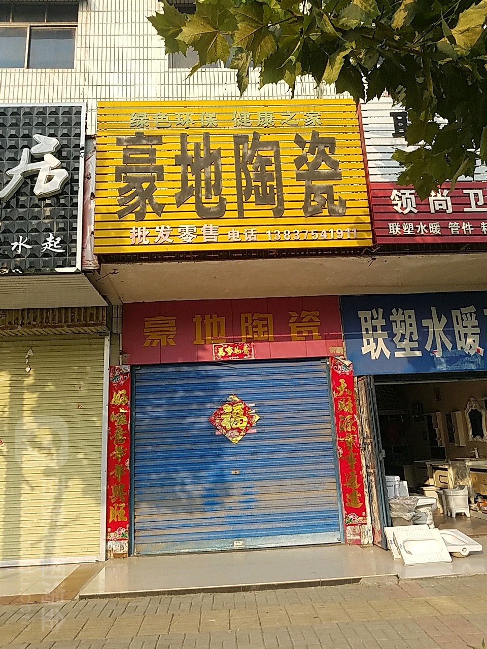 豪地陶瓷(花园路店)