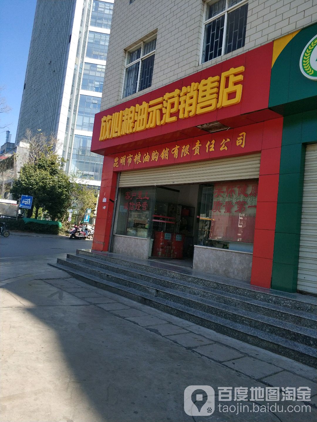 昆明市粮油购销有限公可