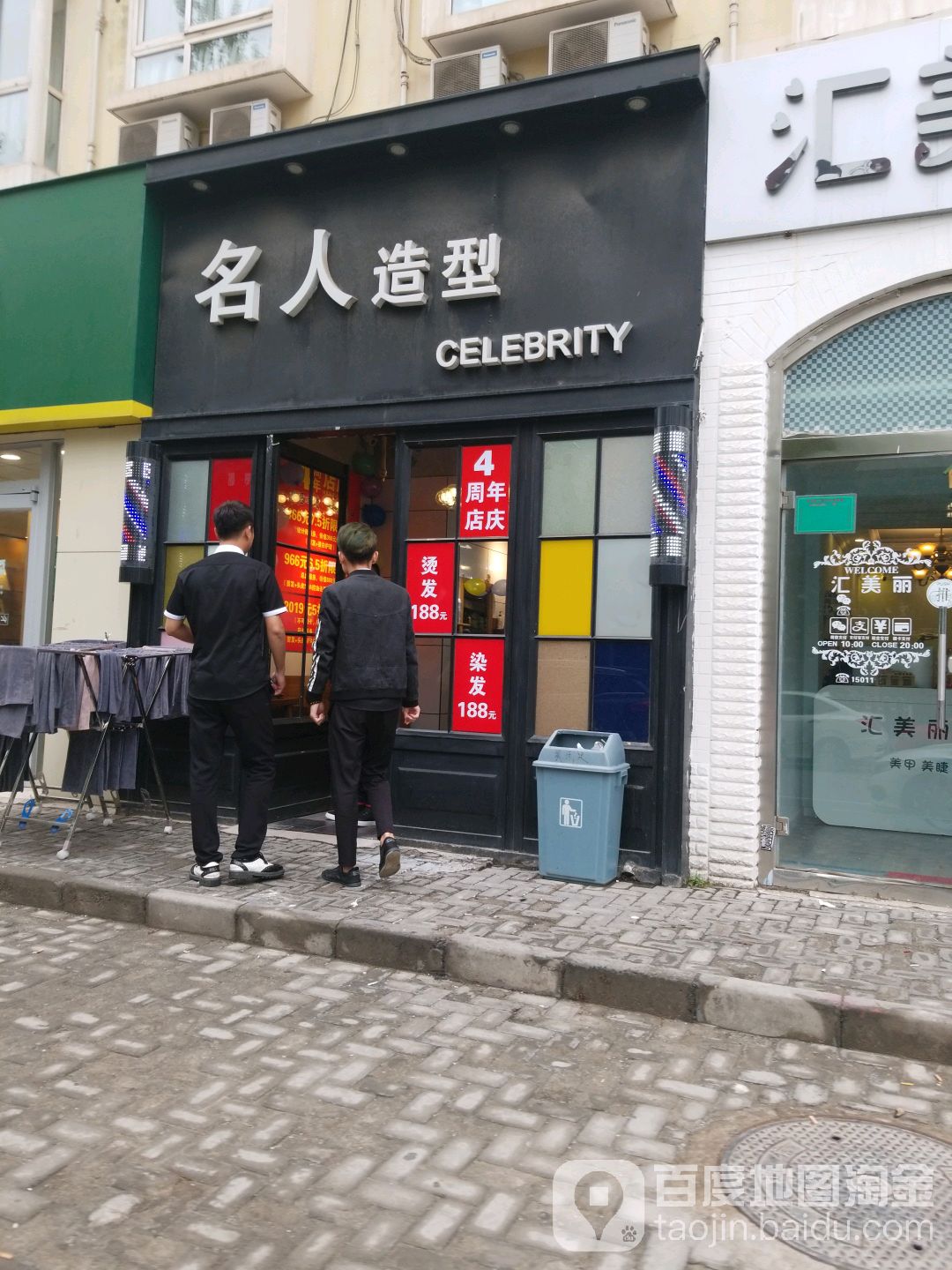 佲人造型(4方景园2区店)