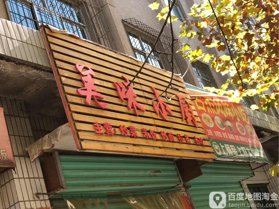 美味小厨