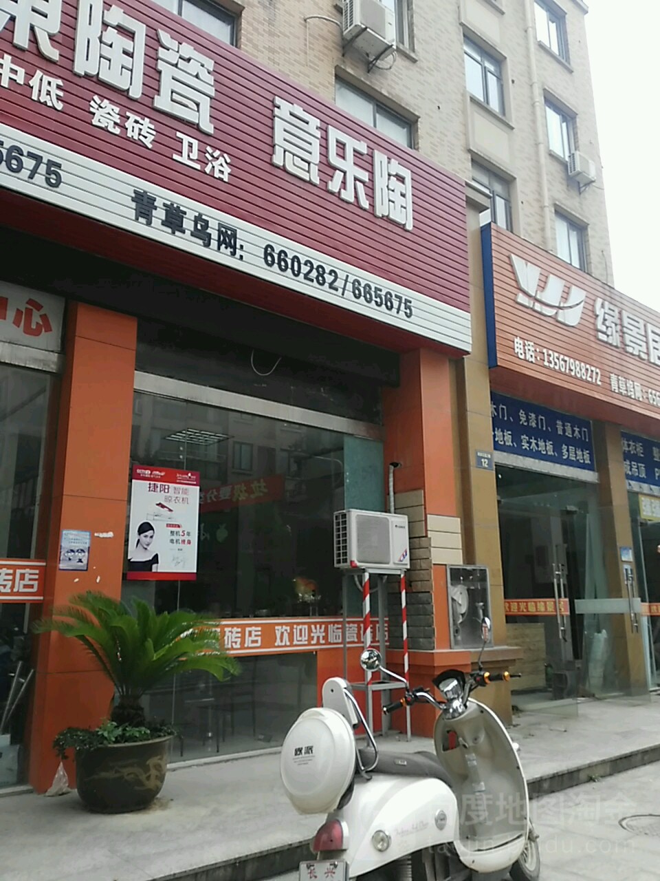 意乐陶陶瓷店