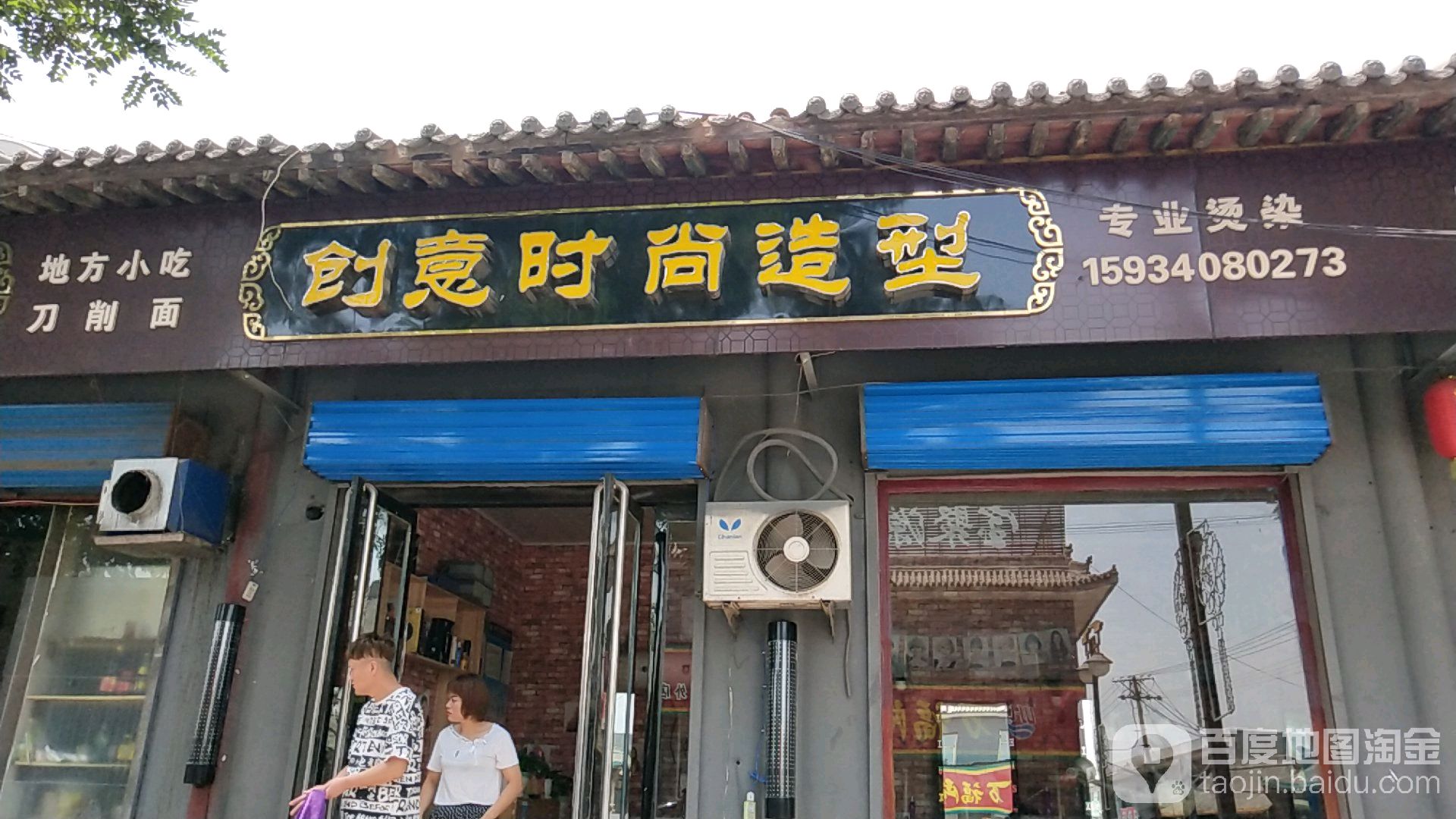 创意时尚造型(成裕路店)
