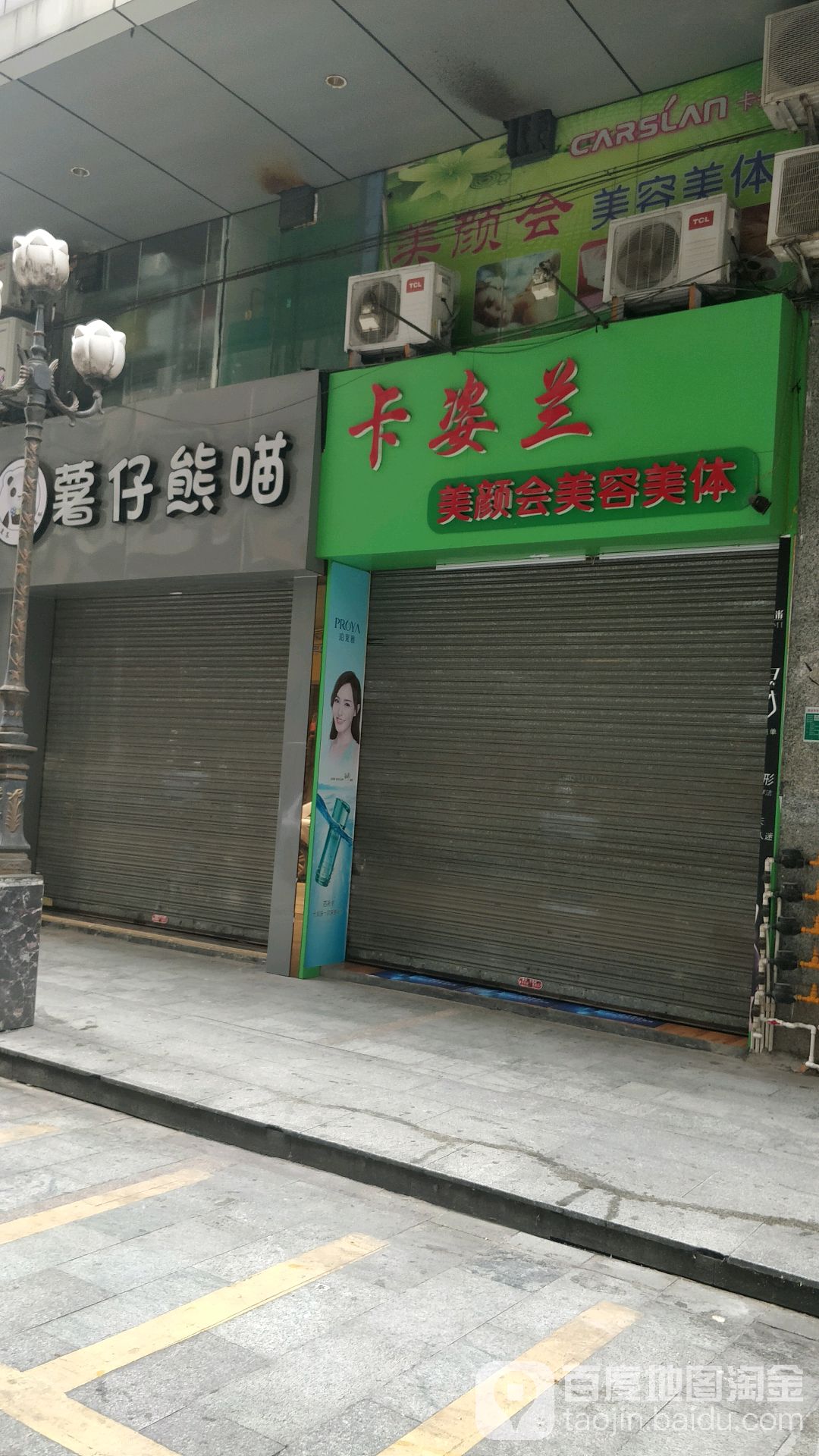 卡姿兰·美颜会(朝阳花园店)