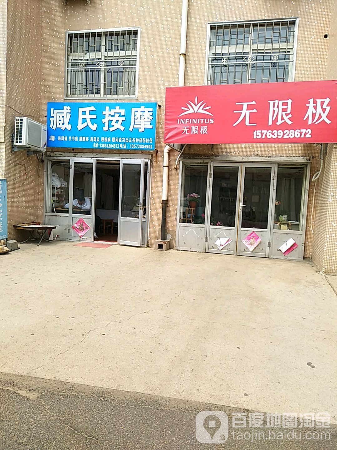 臧氏按摩(安居一小区店)