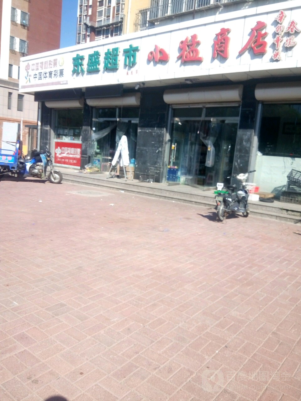 小猛商店。