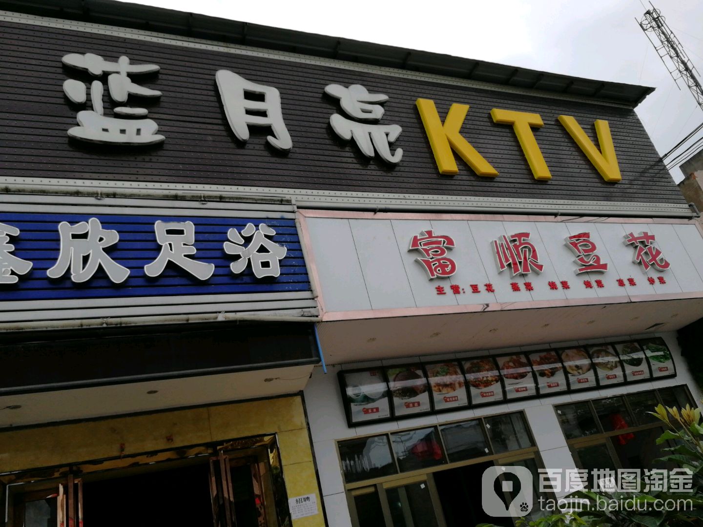 蓝月亮KTV(永发路)