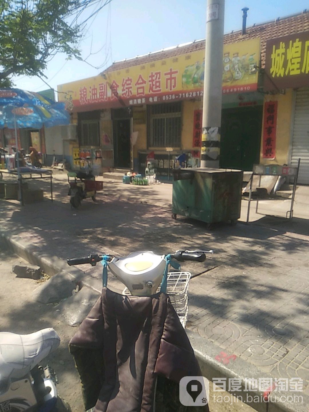 粮油副食综合超市