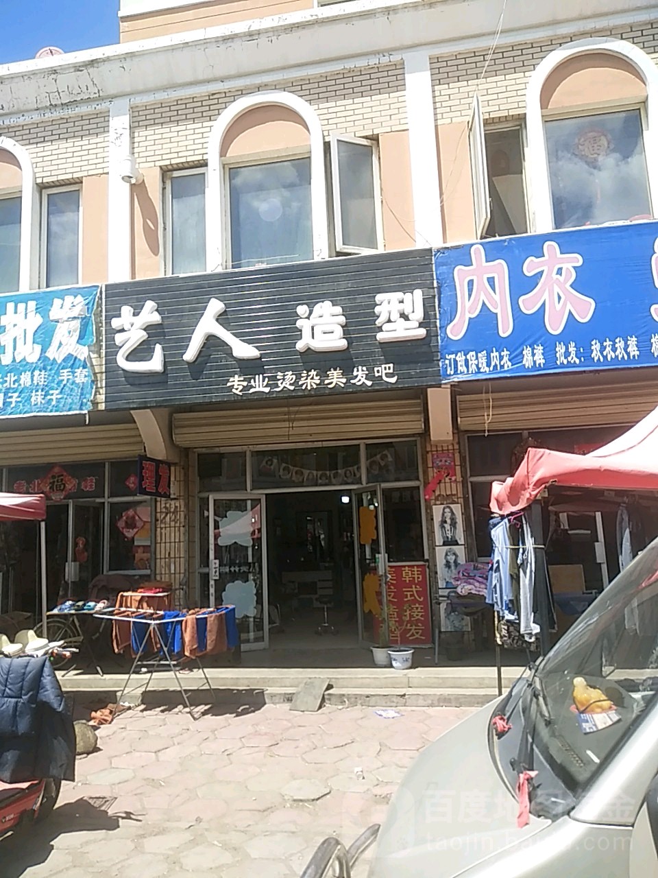 艺人造型(步行街店)
