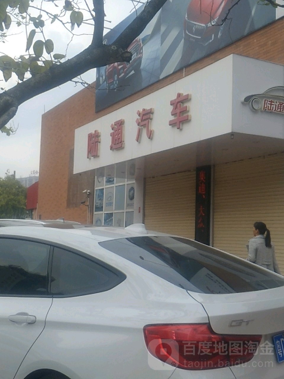 路通汽车(乐超大厦店)