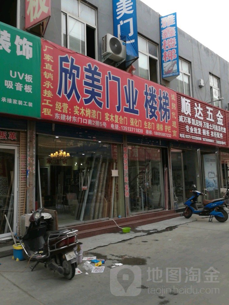 鑫步楼梯旺旺木门(红星美凯龙商都店)