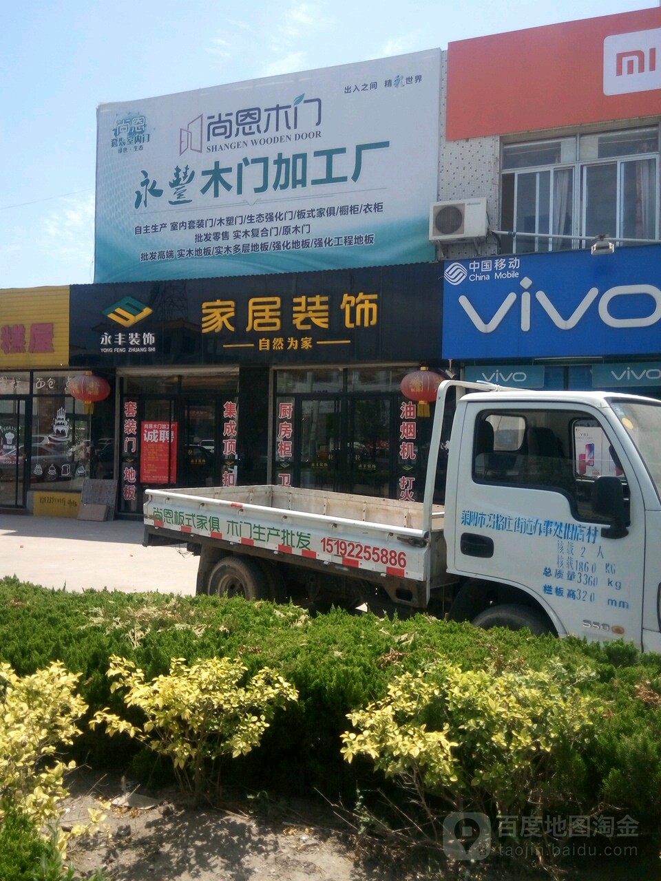 永丰五金建材水泵卫浴(龙门西路店)