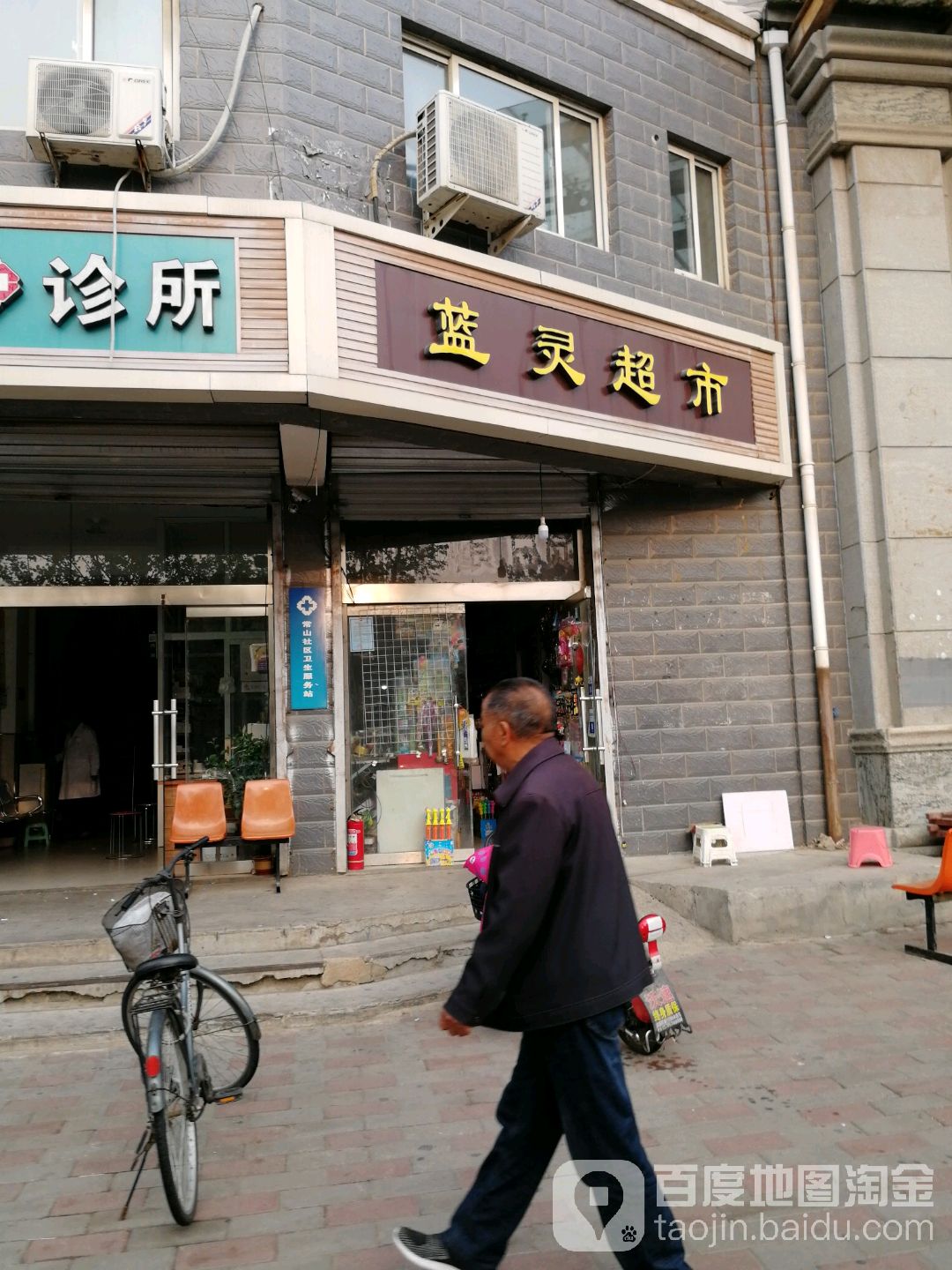 蓝灵超市(晶都花苑店)