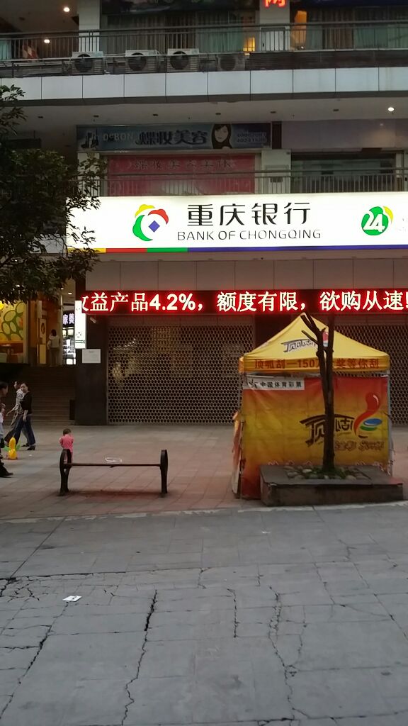 重庆市行(长寿凤城支行)
