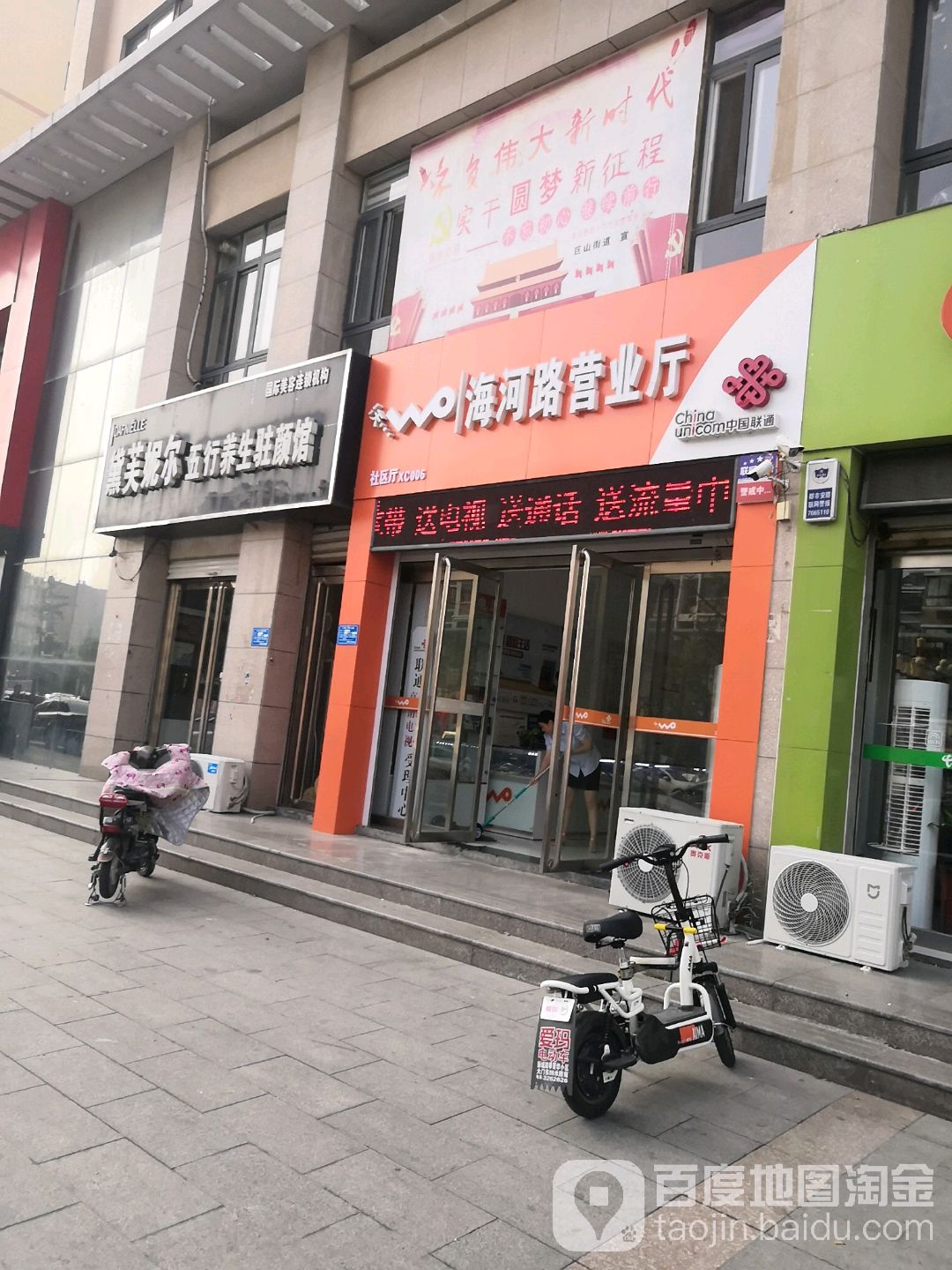 中国联通(四季菁华百信沃店)