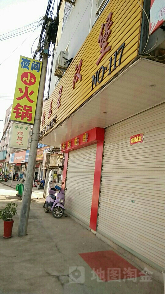 快乐悦汉堡(五合路店)