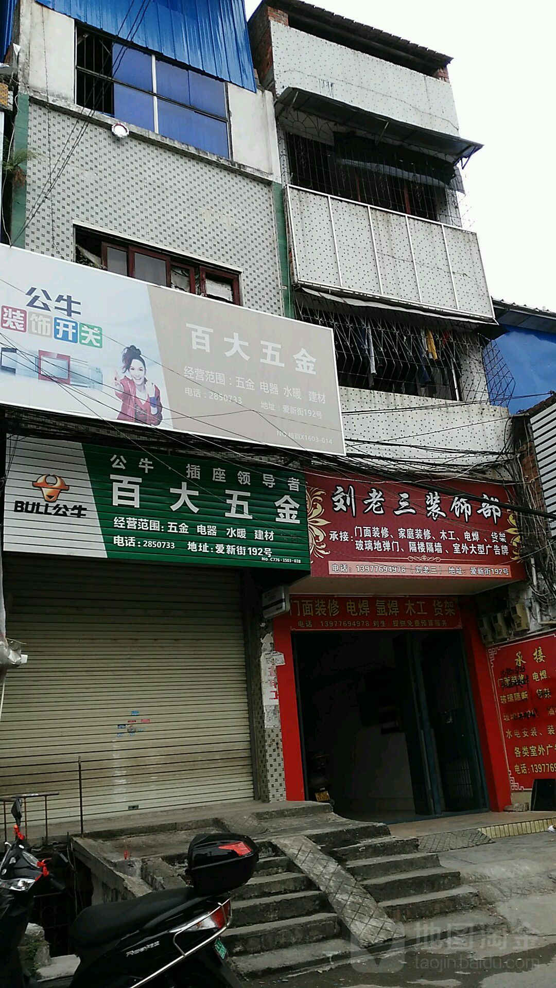 百大五金