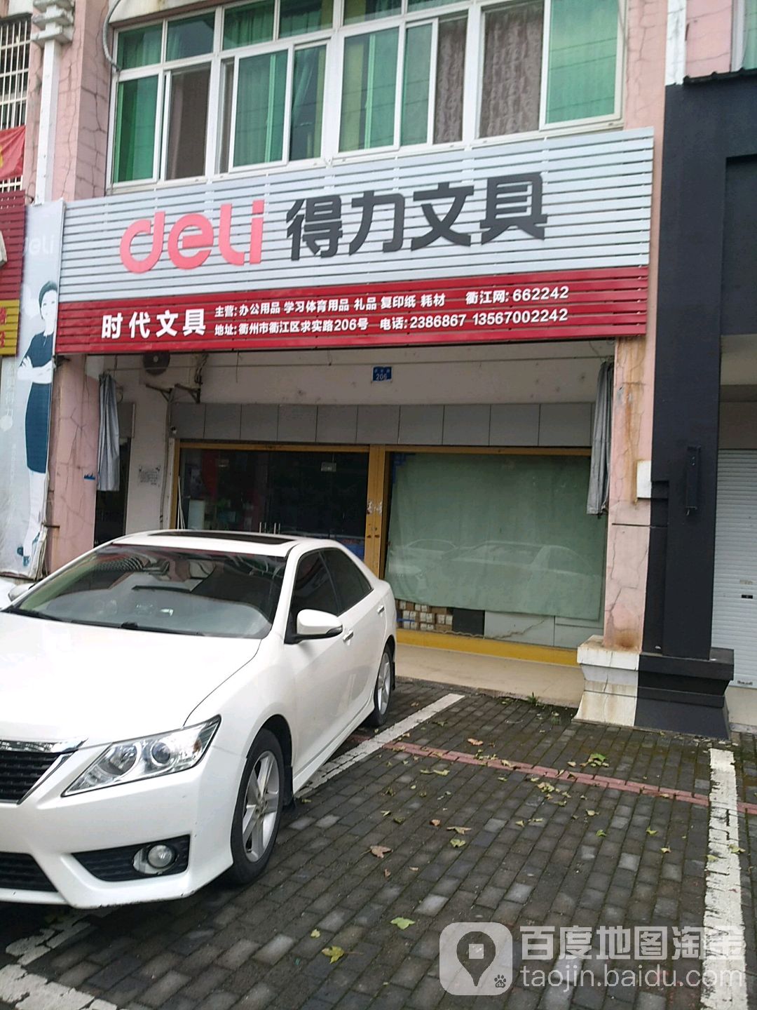 时代文具(求实路店)