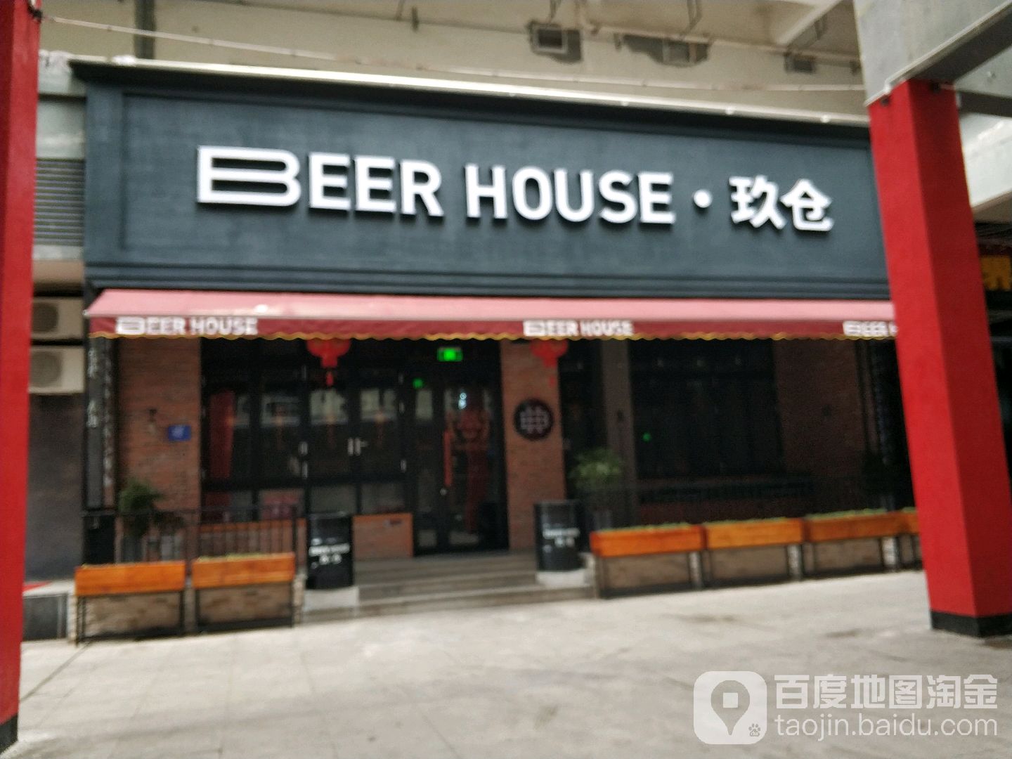 BEER HOUSE玖仓