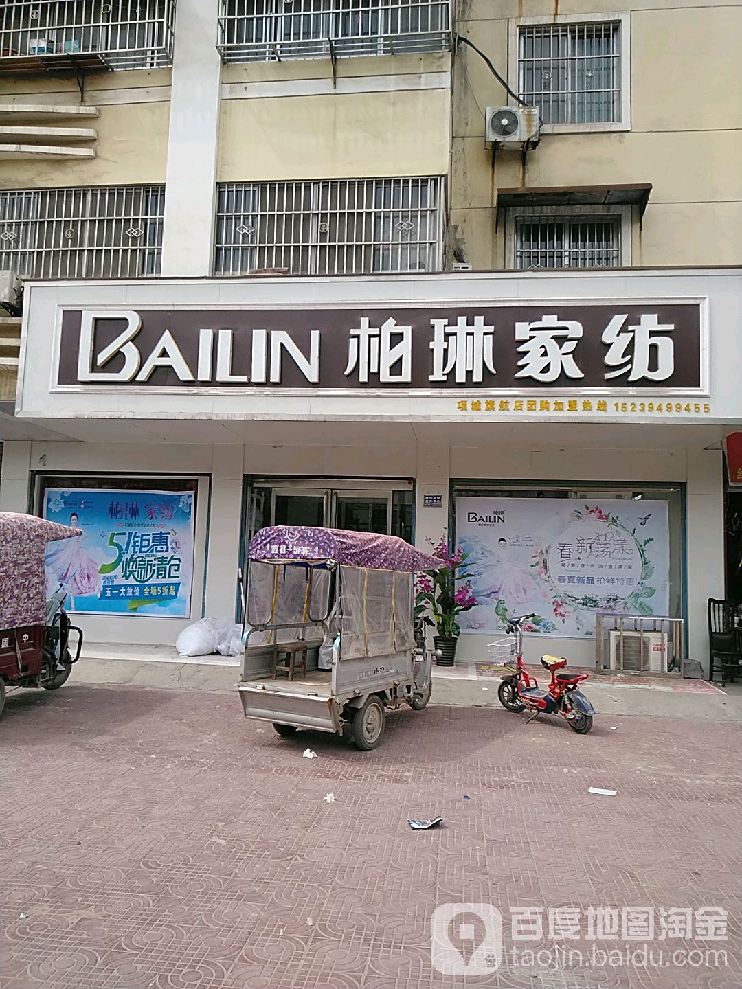 项城市柏林家纺(东大街店)