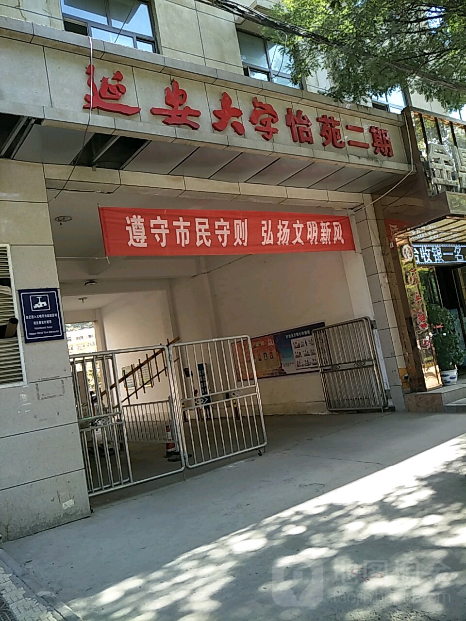 延安大学怡苑-二期