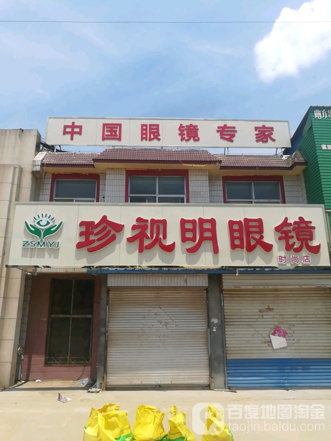 中国眼镜专家民