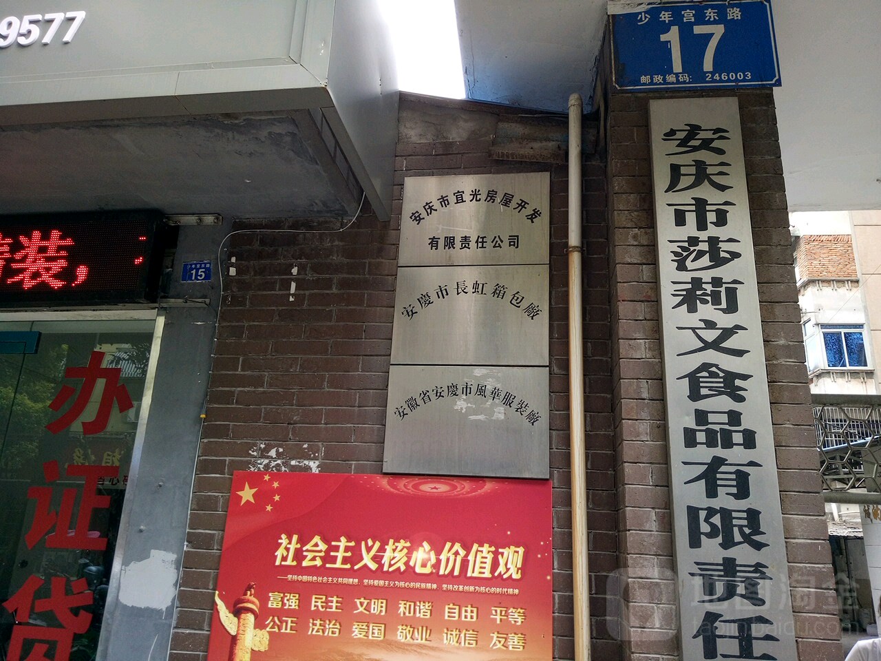 安徽省安庆市风华服装厂
