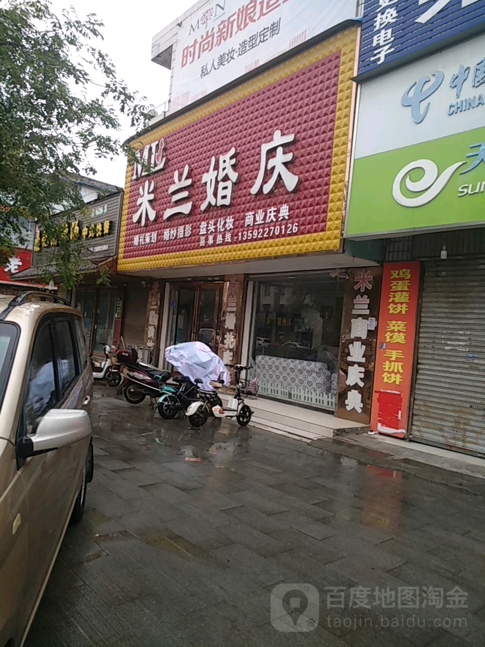 米婚纱庆(颖河大道店)