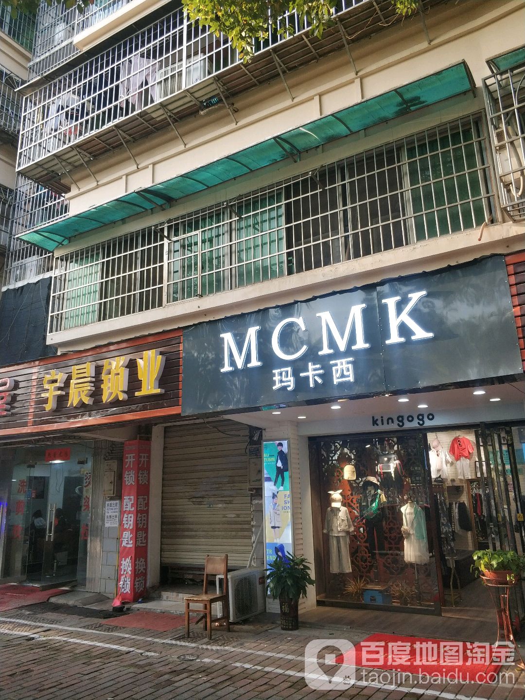 宇晨锁业(橘洲新苑店)