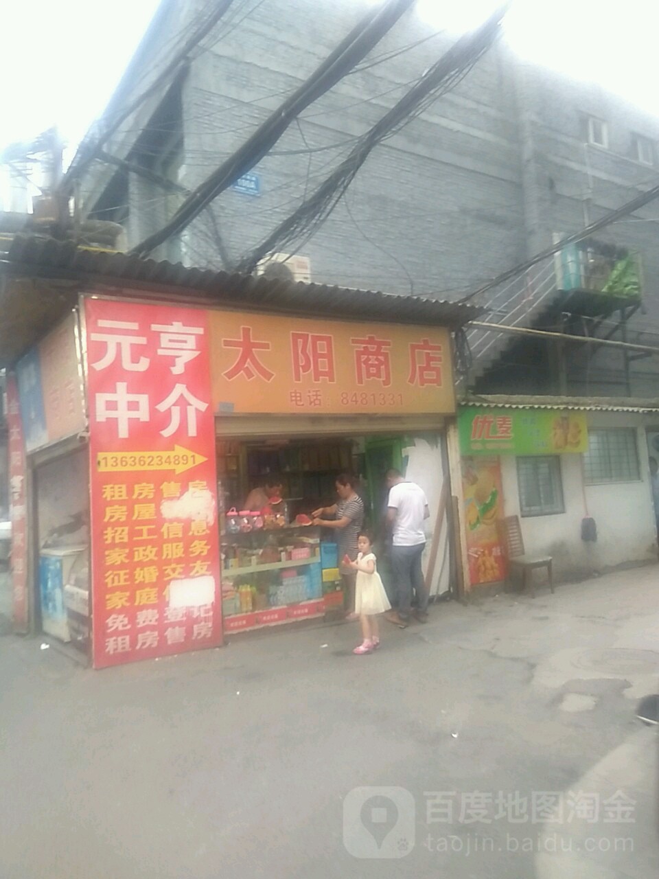 太阳广店
