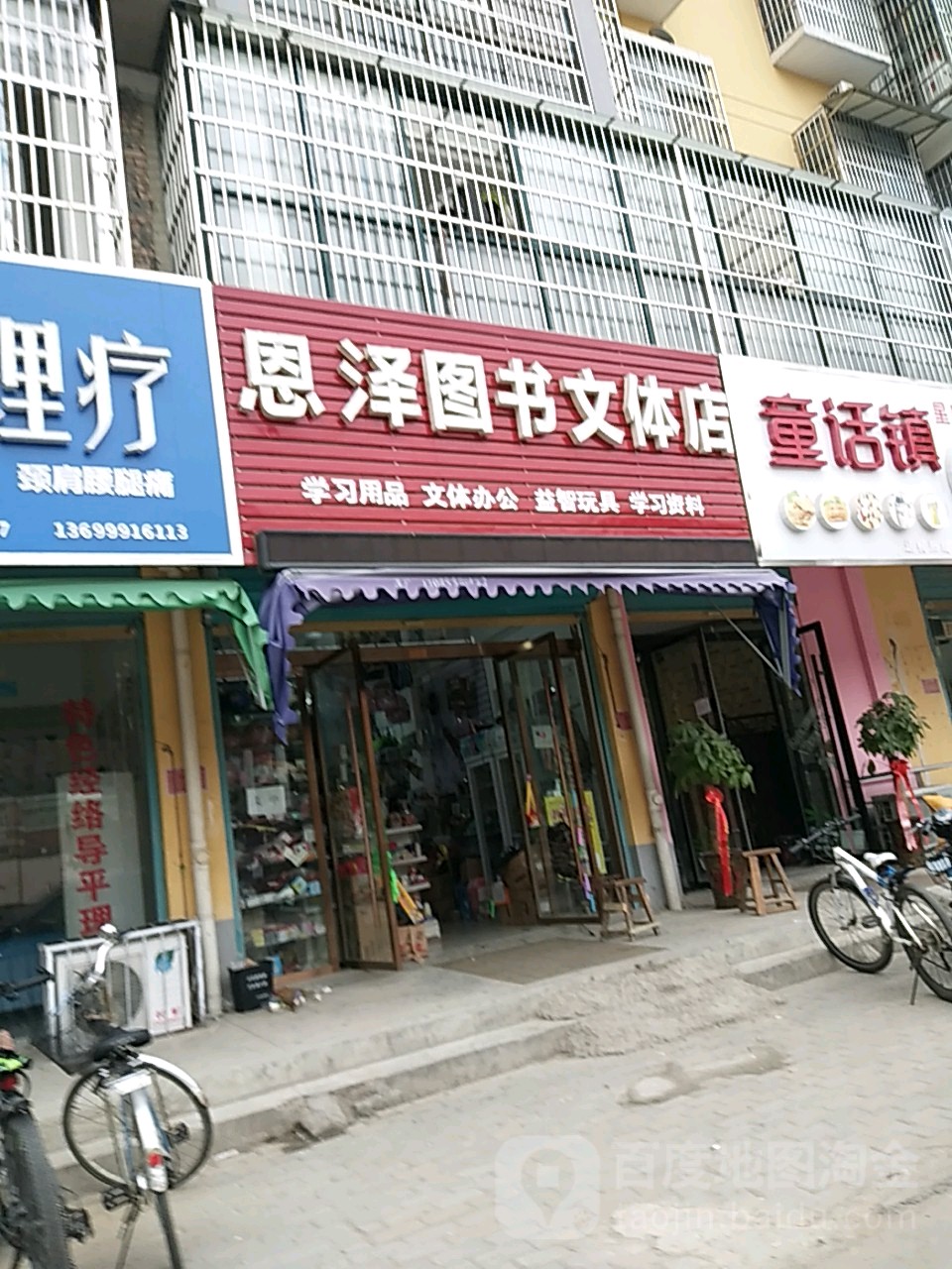 恩泽图片文体店