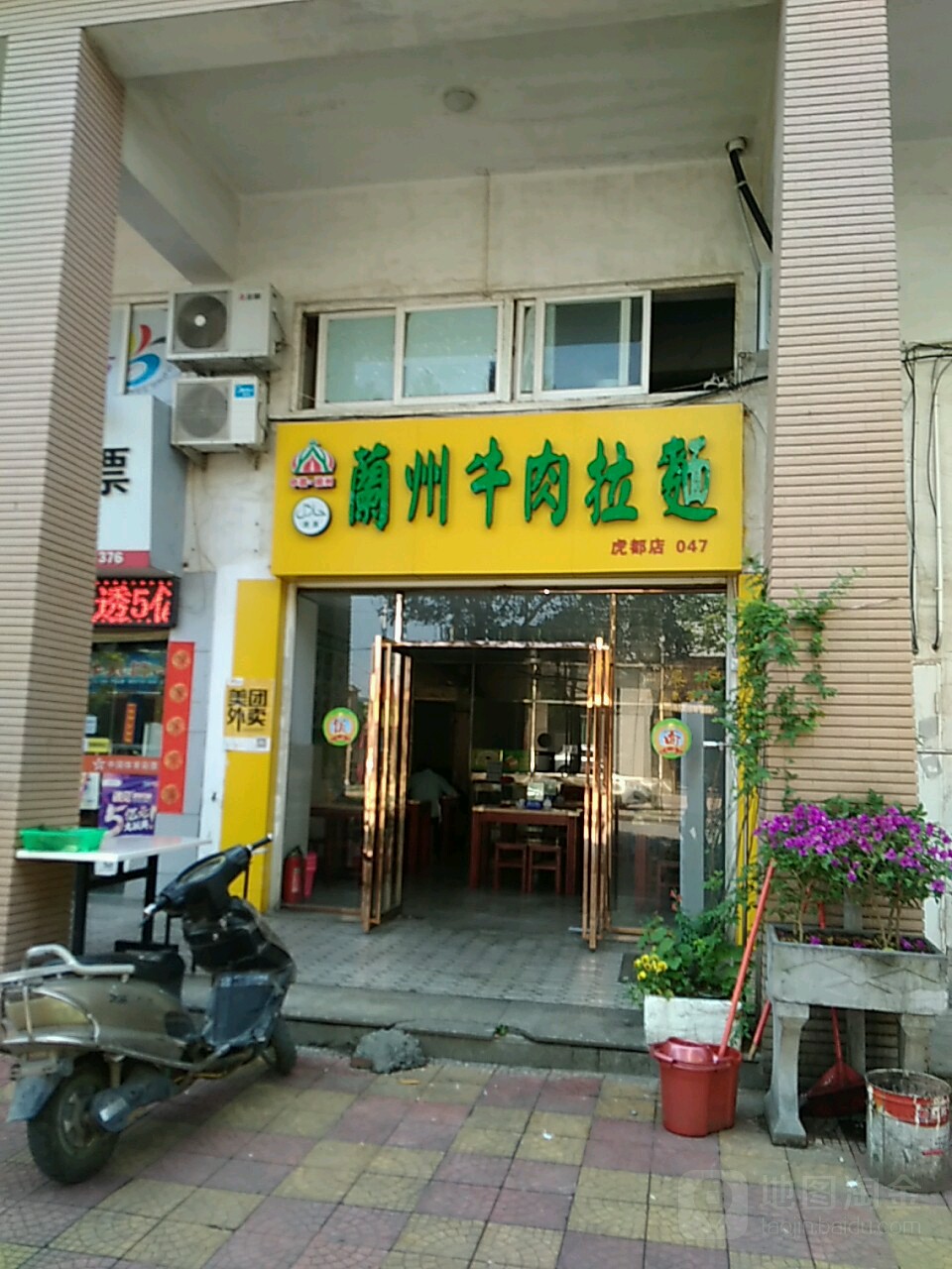 兰州牛肉面(虎都工业园店)