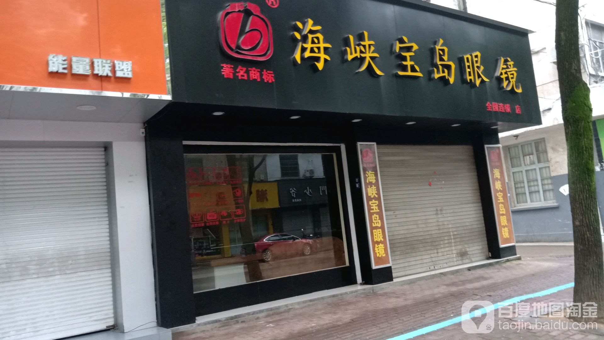 海峡宝岛眼镜