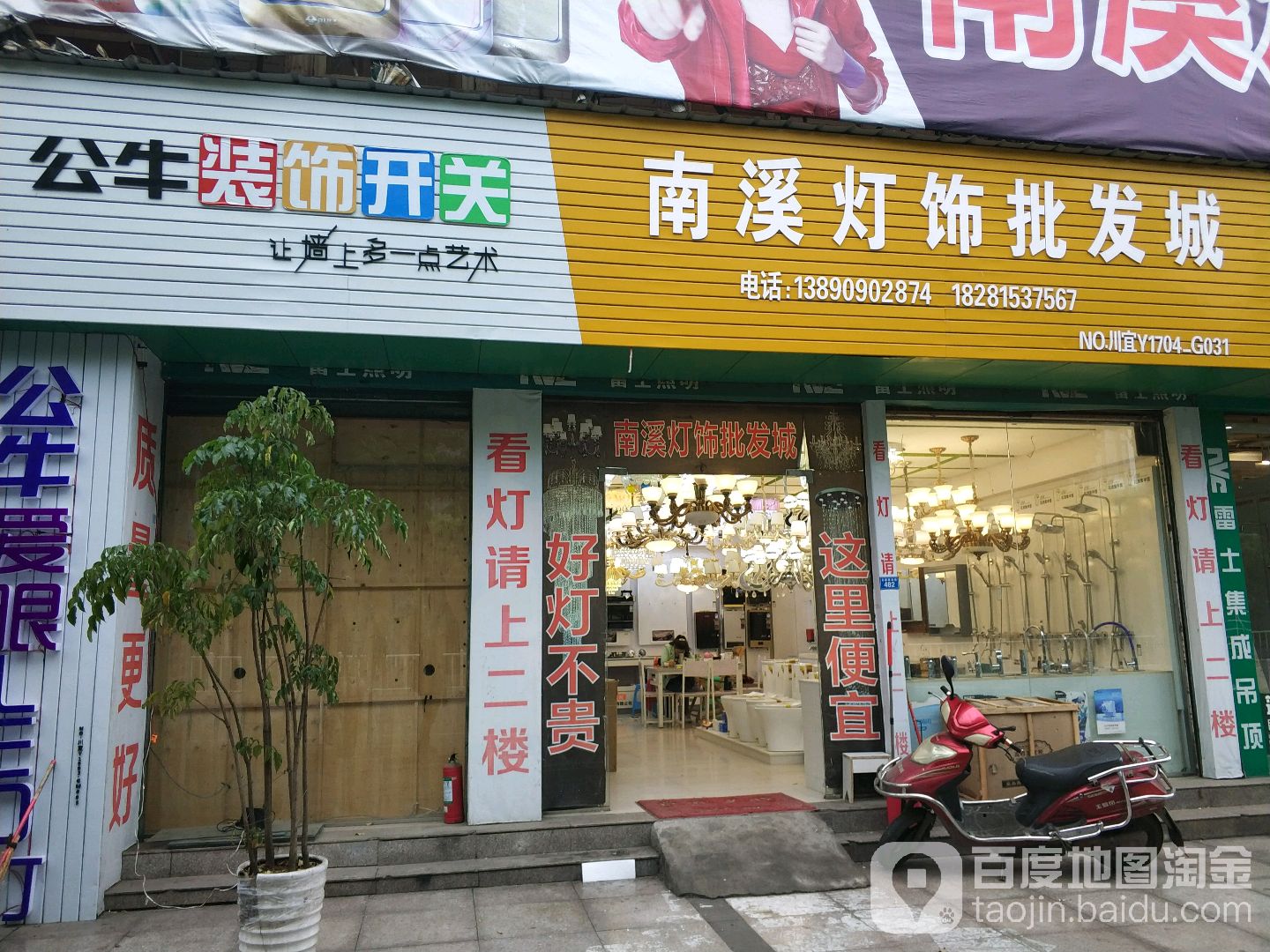 南溪灯饰批发城(正和·南山壹品店)