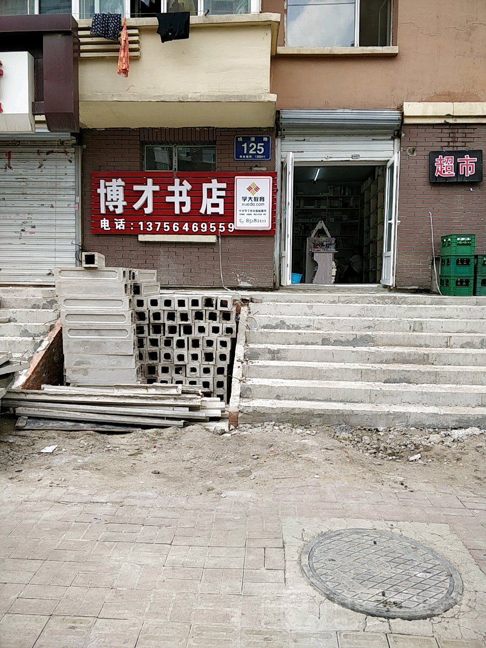 博才书店(桃源路店)