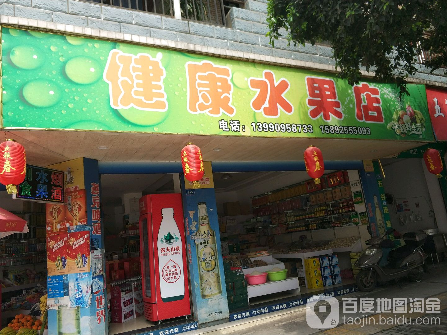 健康水果店