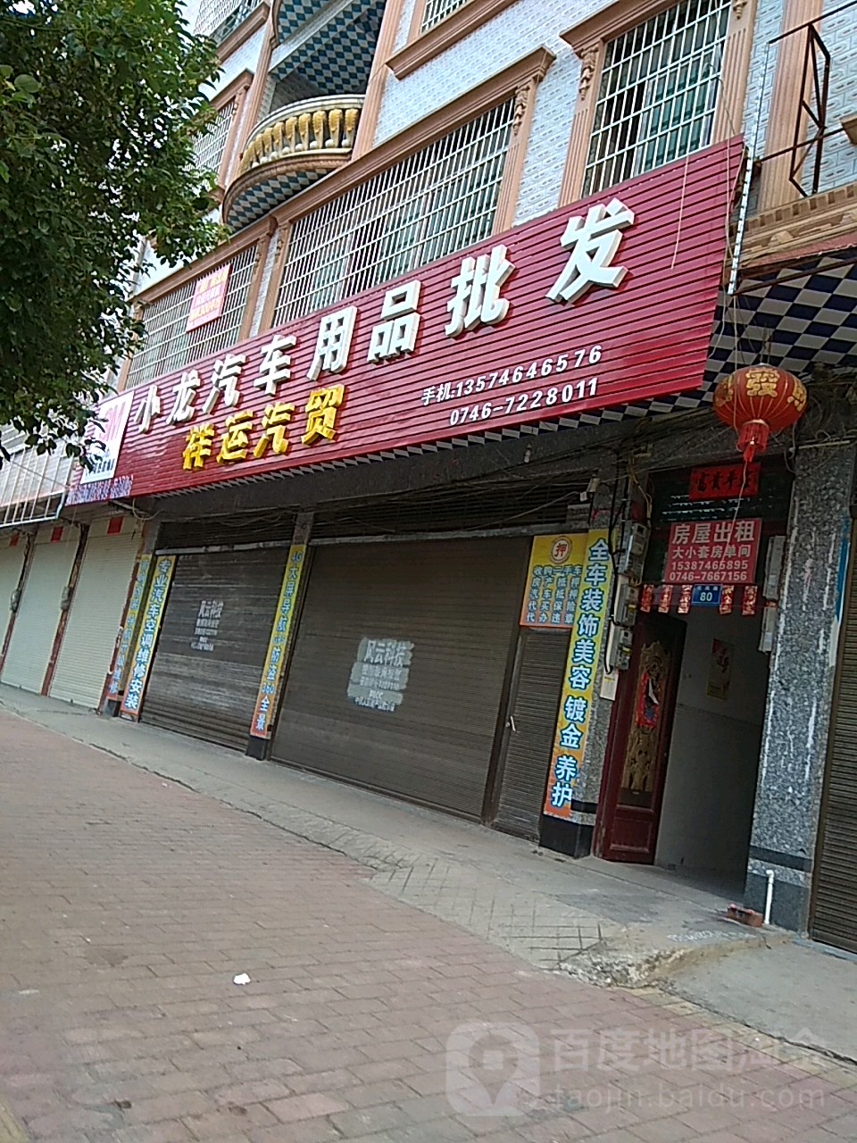 小龙汽车用品批发