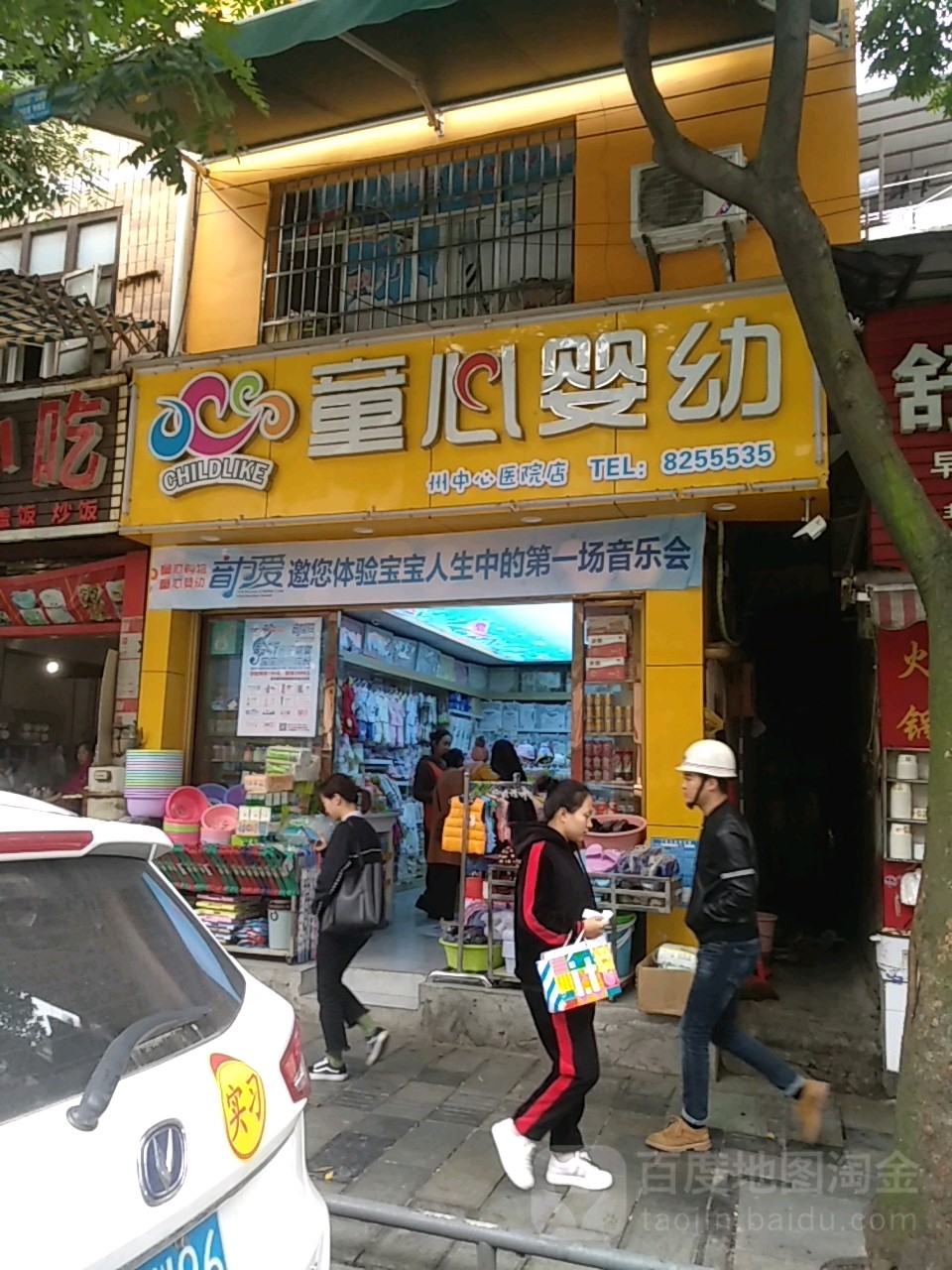 童心婴幼(州中心医院店)