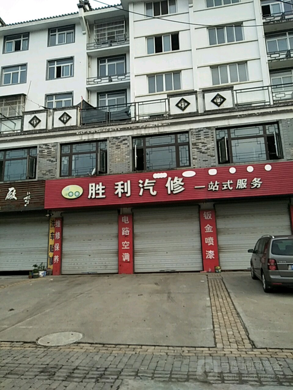 胜利汽修(七里头店)