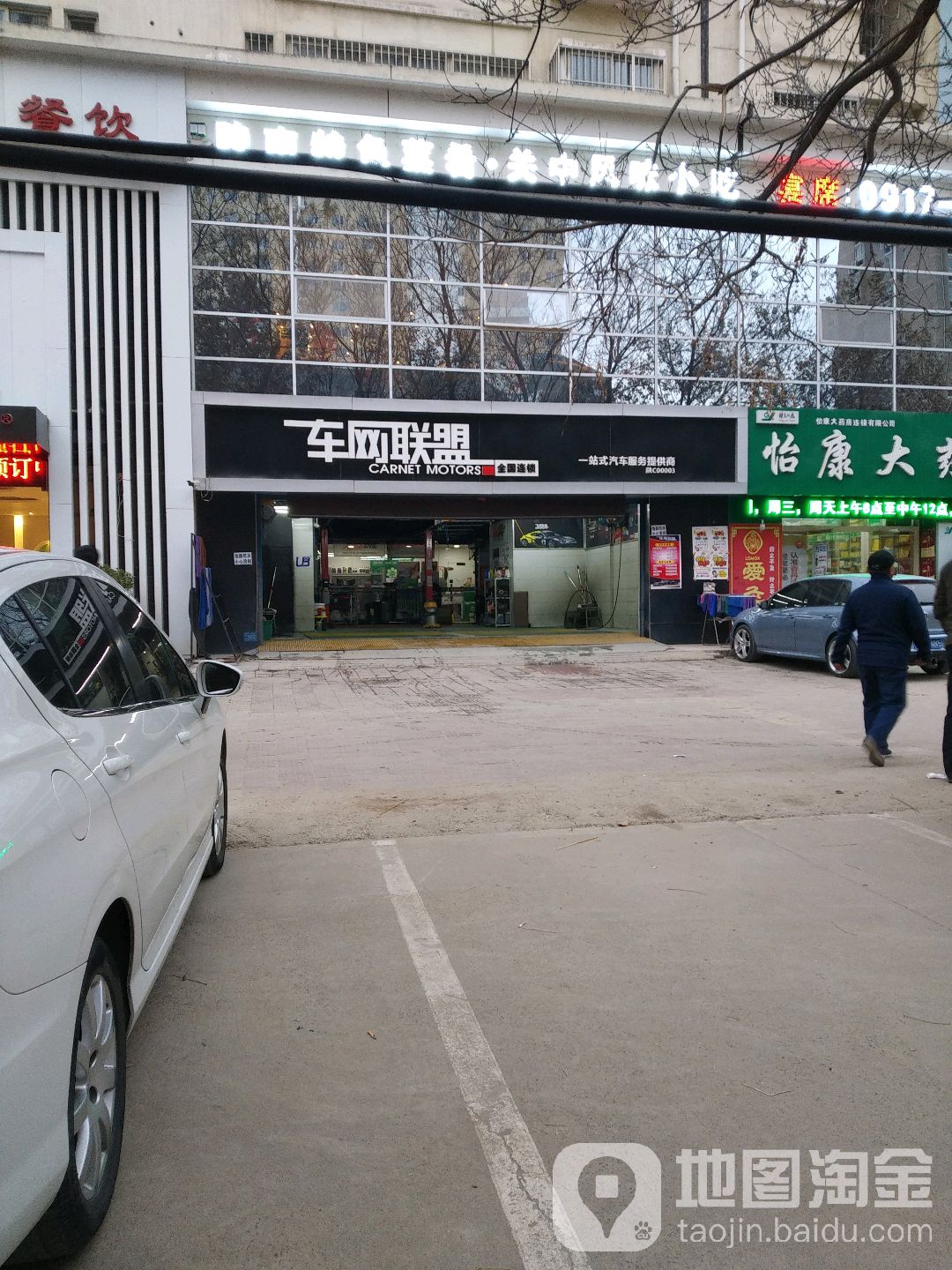 车网联盟洛(大庆路店)