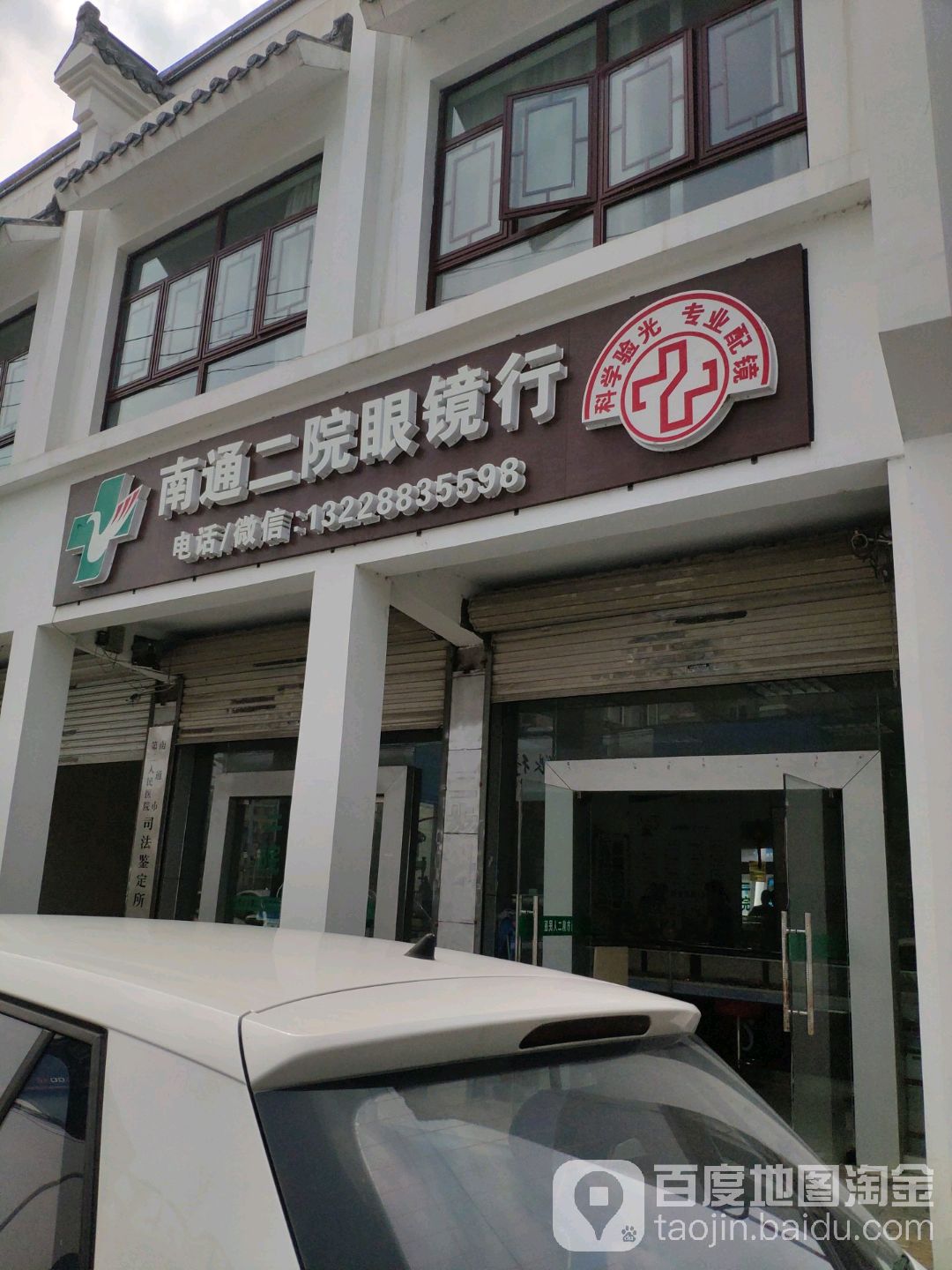 南通二院眼睛行