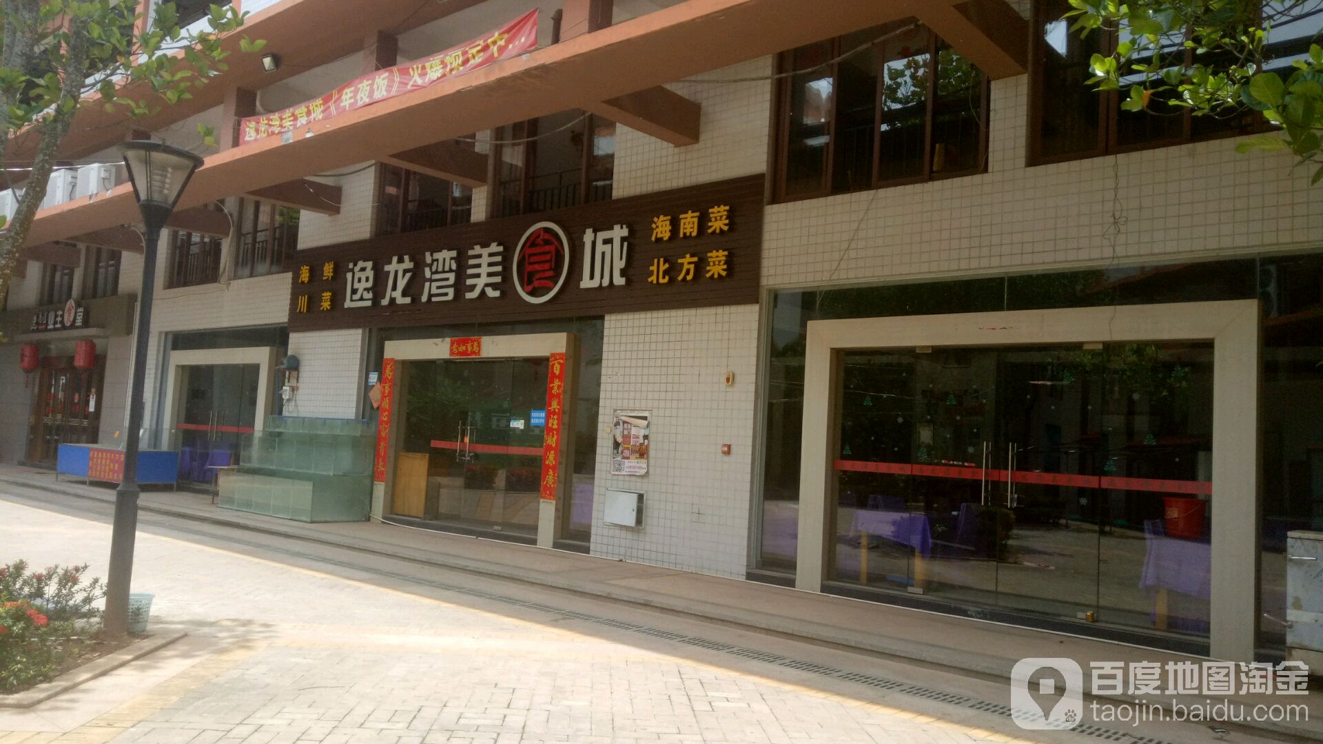 逸龙湾美食城(逸龙湾商业广场店)