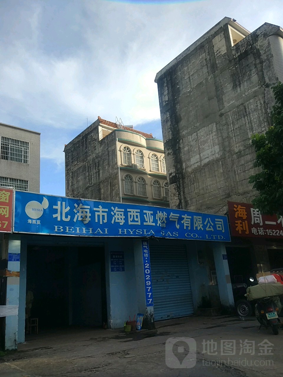 北海市海西亚燃气有限公司(湖海路)