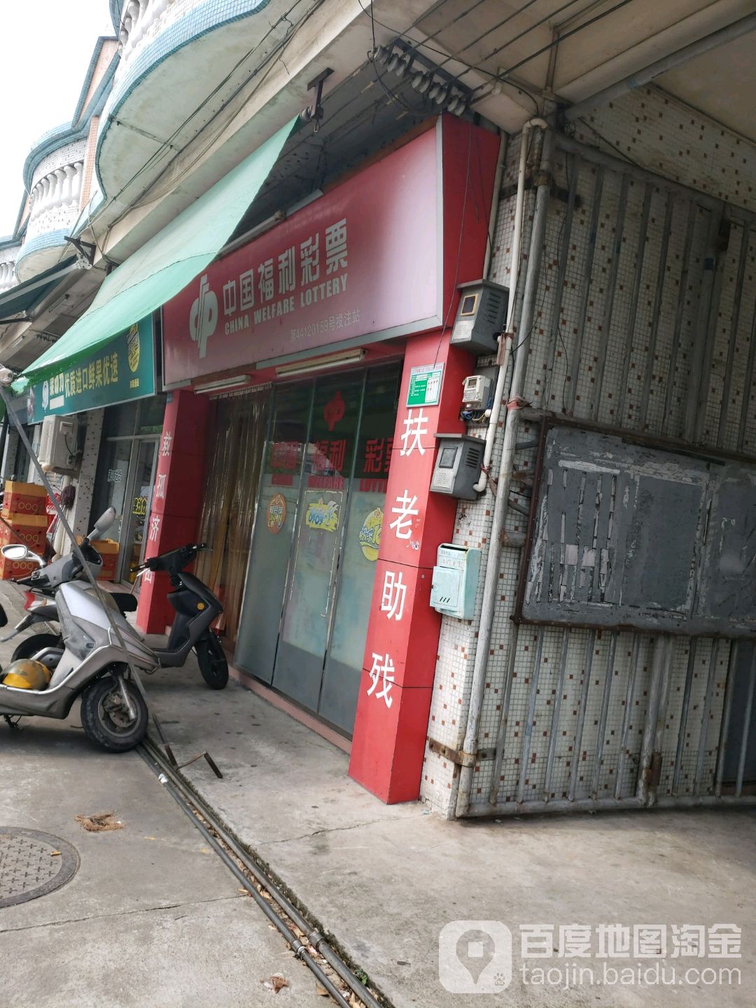 中国福利彩票(中兴三路店)