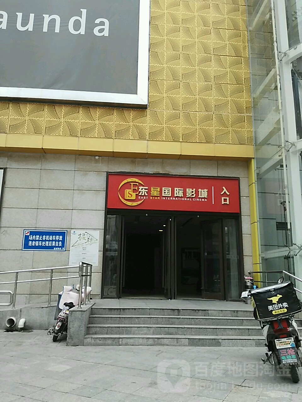 张东国际影城(鑫乐汇购物广场店)