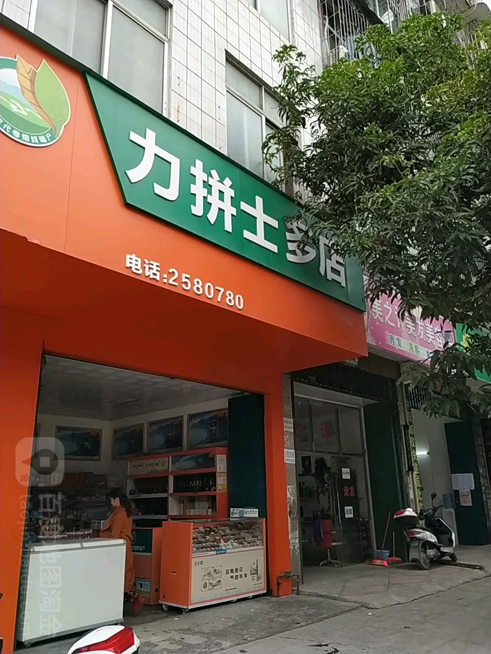 力拼十多店