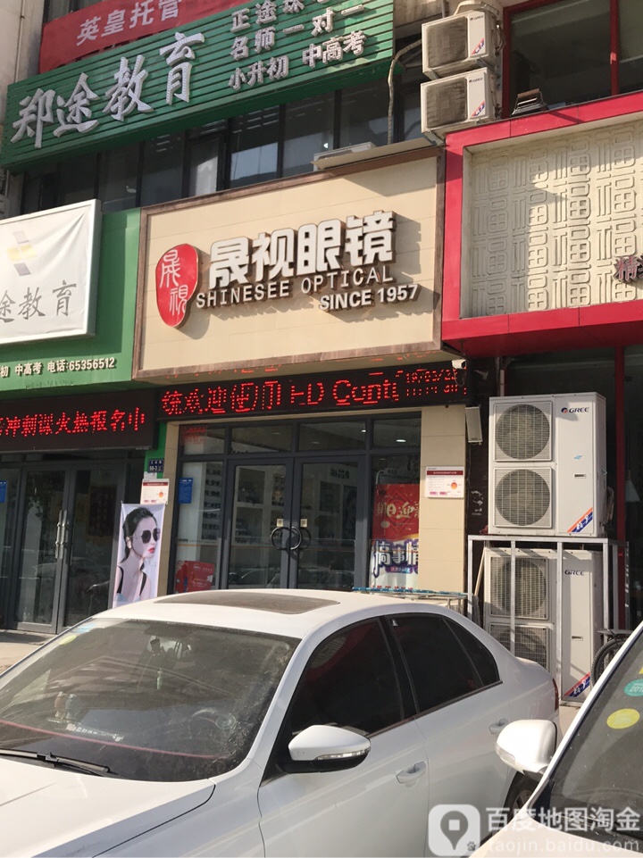 晟视眼镜(郑州三全路店)