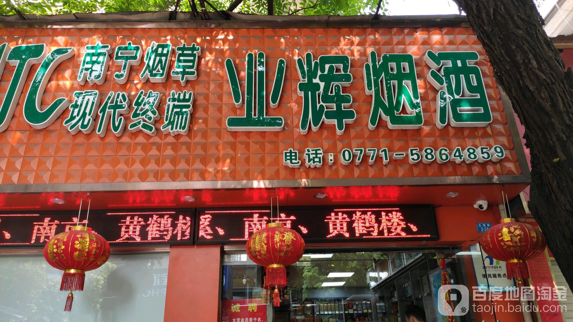 业辉烟酒(古城路店)