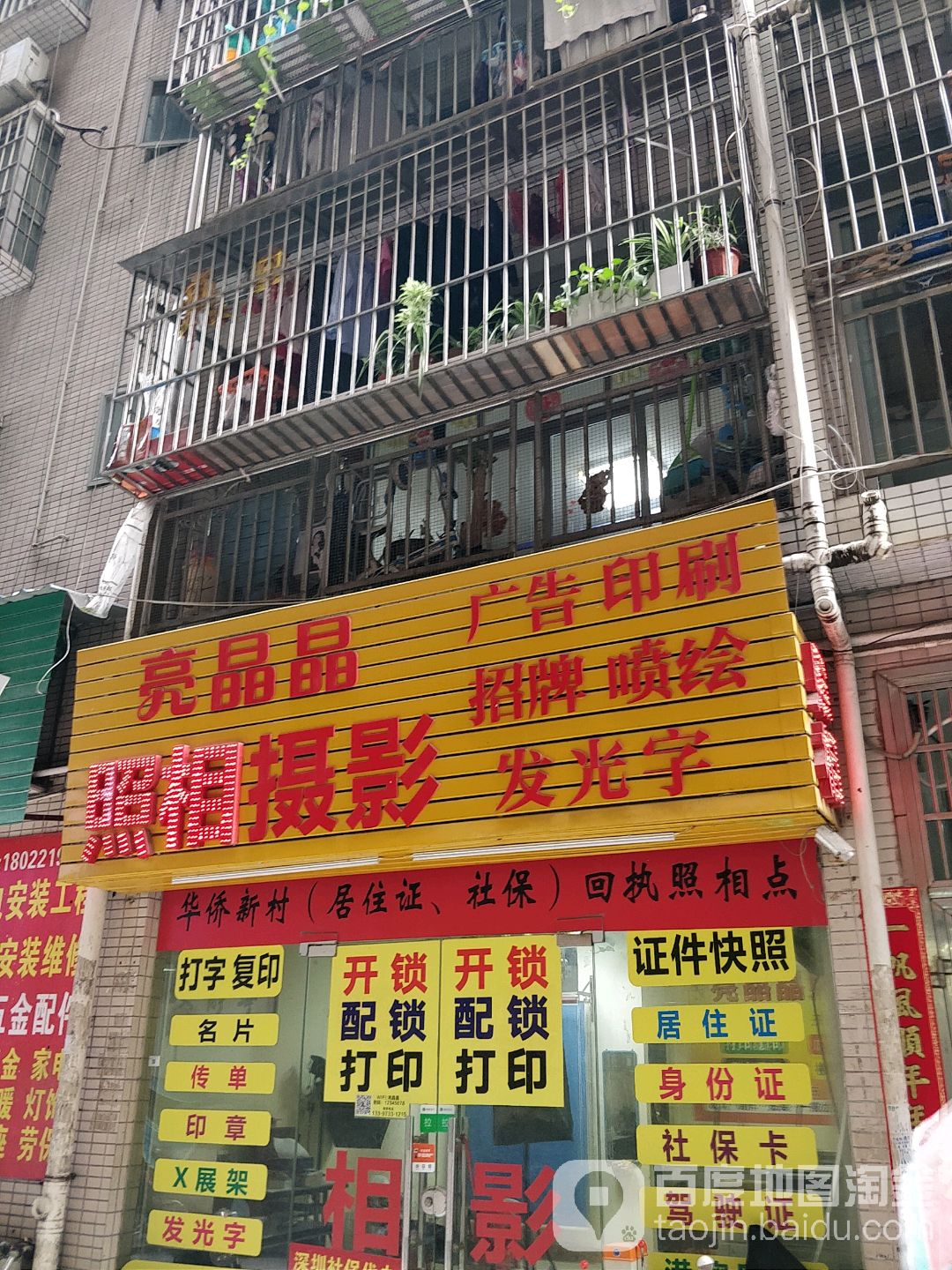 亮晶晶照相馆(华侨新村店)