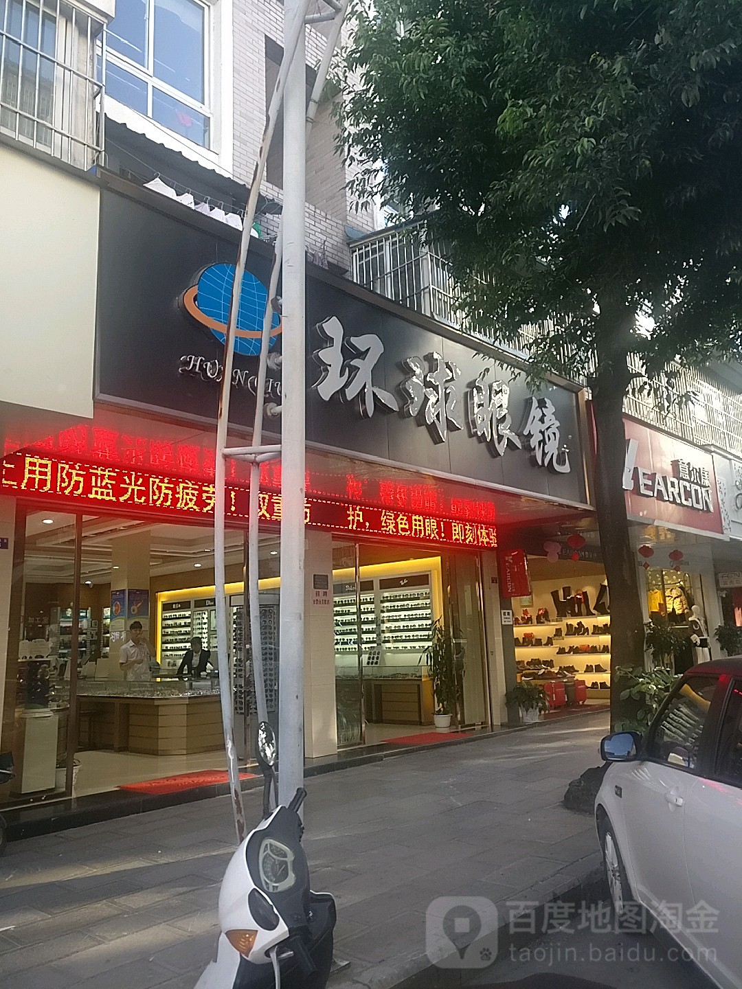 环球眼镜架(玉龙街店)