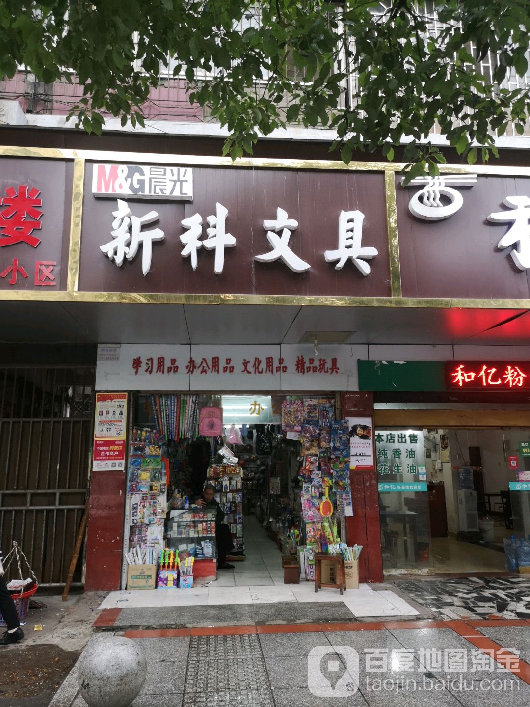 新科文具